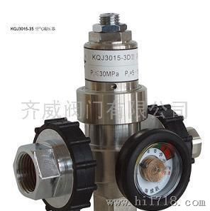 齐威KQJ3015-3D高压空气减压器