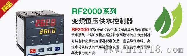 RF2000系列变频恒压供水控制
