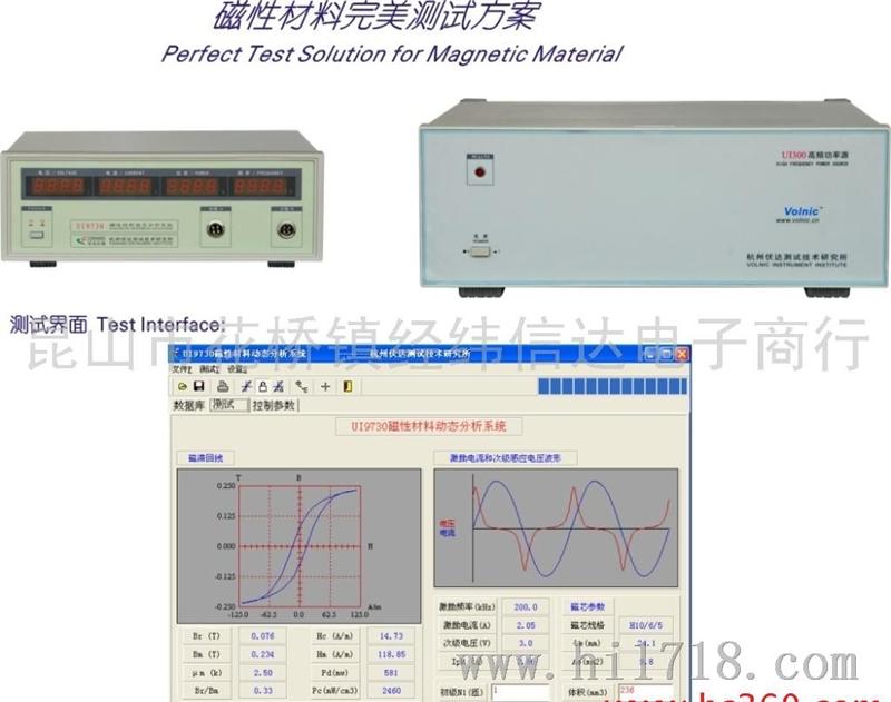 volnicUI9730磁性材料动态分析系统