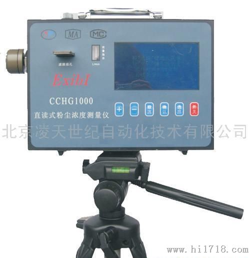 CCHG1000粉尘测定仪