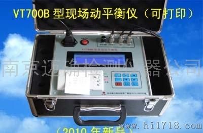 VT900VT900动平衡仪