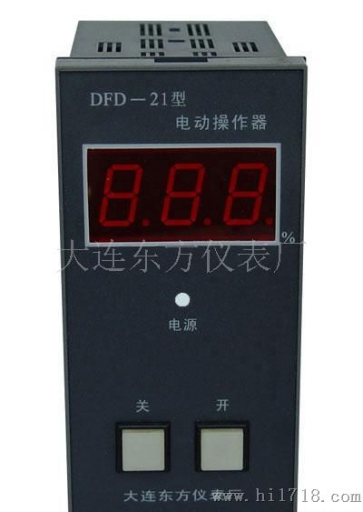 DFD-21电动操作器