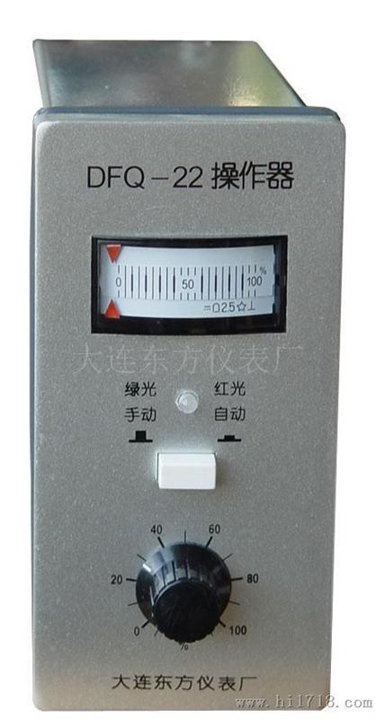 DFQ-22型操作器