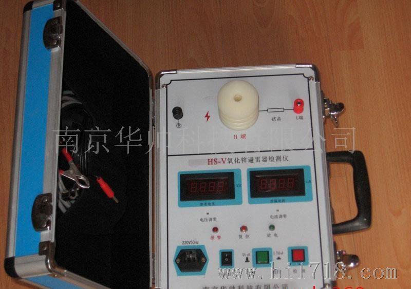 HS-V氧化锌避雷器检测仪