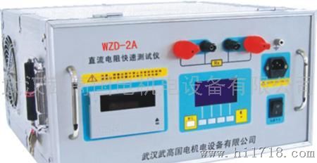 直流电阻测试仪（WZD系列）