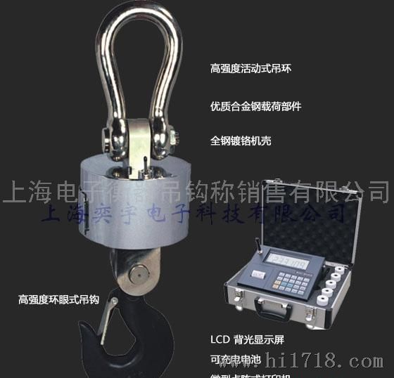 【力冲品质】“无线带打印电子吊秤”“上海电子吊钩秤”