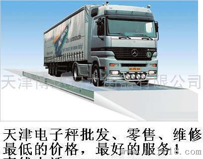 天津电子地磅20吨-200吨