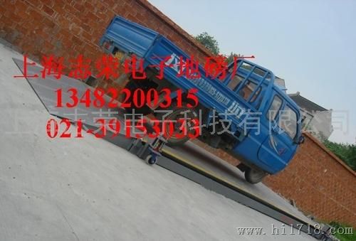 上海志荣SCS1吨汽车地磅、2吨汽车电子磅