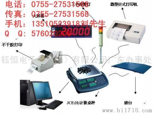深圳哪里有电子称卖厂家直销电子称，台秤，计重、计数桌