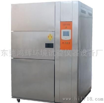 鸿辉TH-LTS-150冷热冲击试验箱