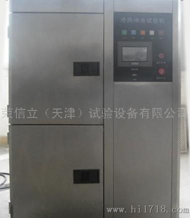 荣信立试验设备TST-080冷热冲击试验箱