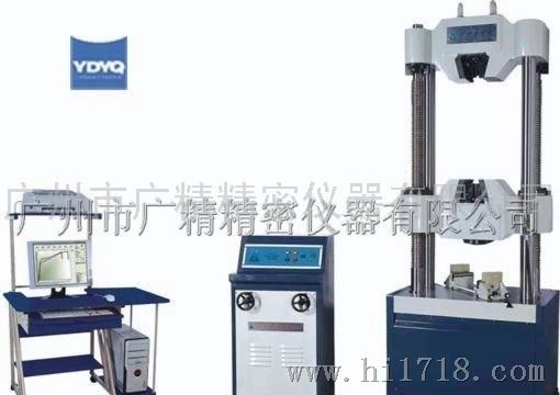 广州广精微机控制电液伺服试验机