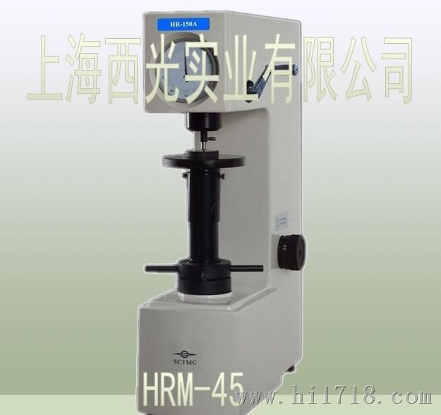 上海HRM-45型表面洛氏硬度计 含税含运费 保修一年