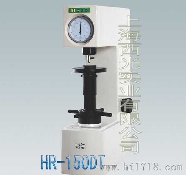 上海HR-150DT型洛氏硬度计 性能稳定，示值高，操作方便