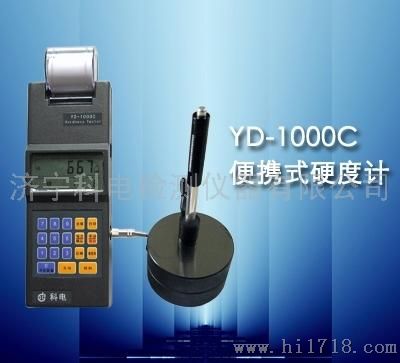 科电YD-1000C便携式硬度计