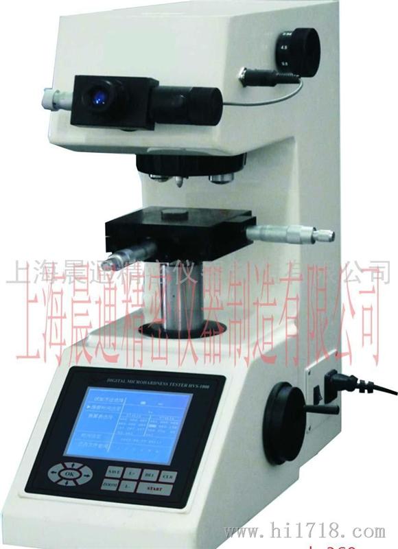 上海晨通CT-HV-1000S数显显微硬度计
