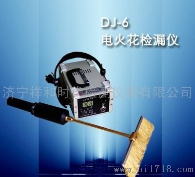 DJ-6B电火花检漏仪