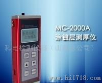 科电MC-2000A涂镀层测厚仪MC-2000A