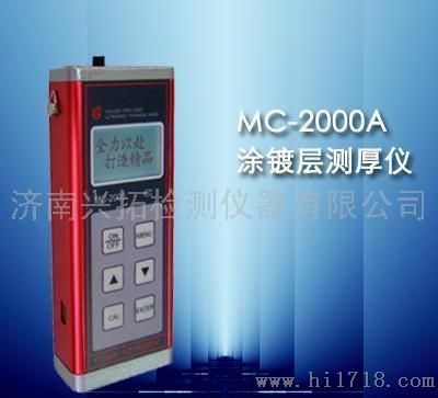 MC-2000A涂层测厚仪