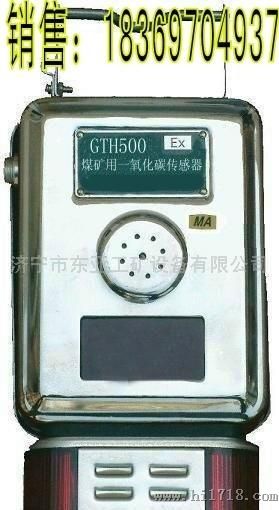 GTH500一氧化碳传感器