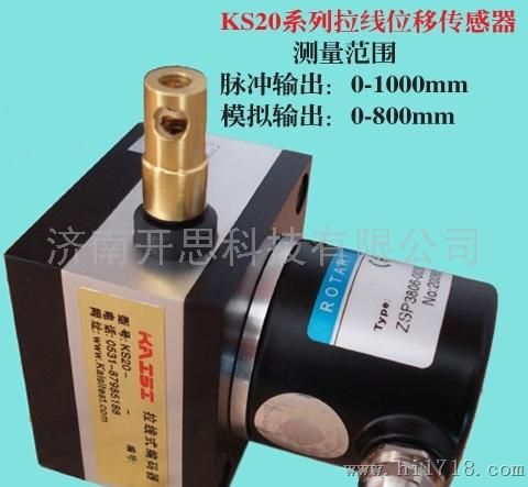 KS20-800-V-05电压输出拉线位移传感器
