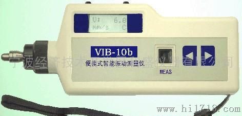 振动测量仪VIB-10b