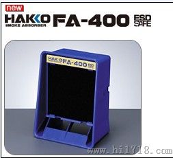 FA-400台式吸烟仪，HAKKO拆消静电吸烟仪