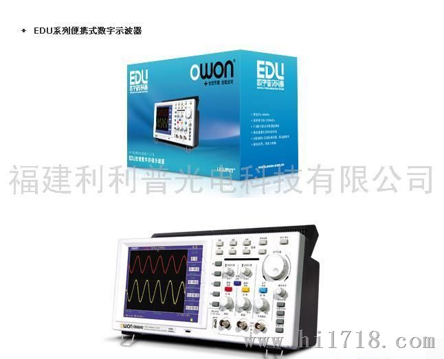 OWON数字示波器EDU5022S