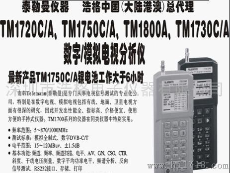 泰勒曼TM1750数字/模拟电视分析仪