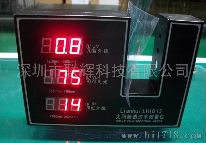 联辉LH-1013太阳膜,隔热膜,防爆膜测试仪测量
