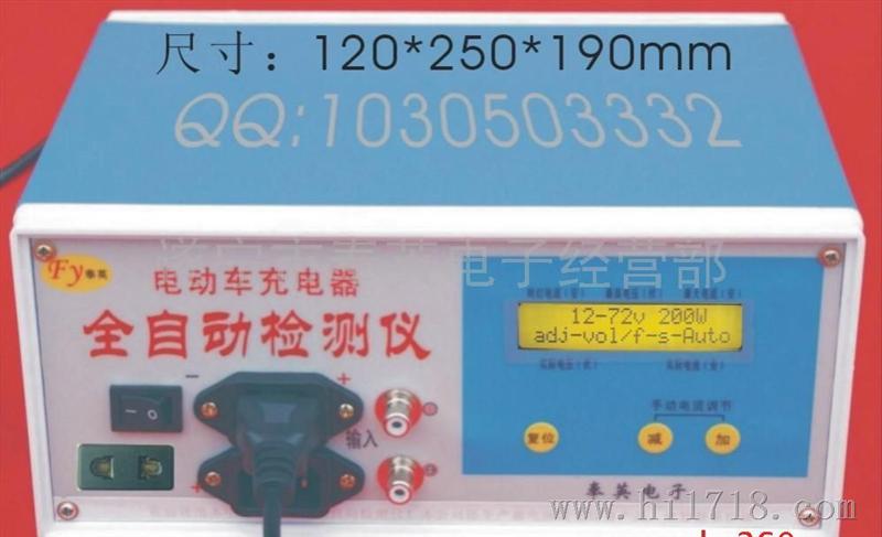 【特价】12-72v防炸机全自充电器检测仪(通用型)