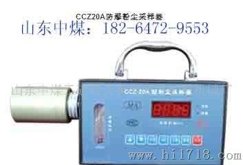 CCZ-20A型粉尘采样器   CCZ20型粉尘采样器