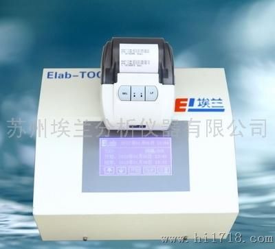 苏州埃兰Elab-TOC/E2000电导法总有机碳分析仪