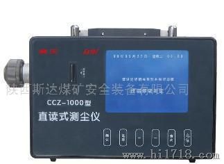 CCZ-1000直读式测尘仪
