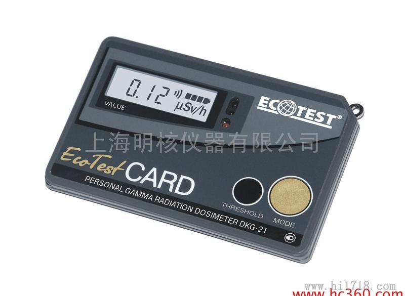 EcotestCARD DKG-21卡片式个人剂量报警仪