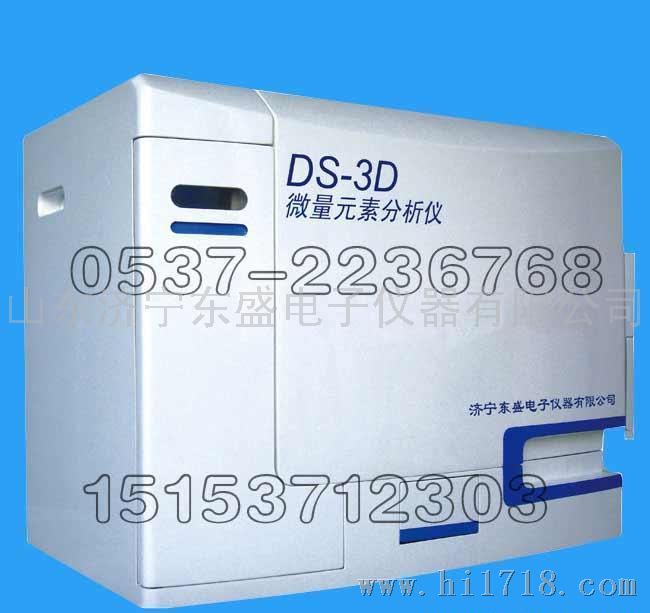精品DS-3D微量元素分析仪山东东盛