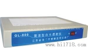 沃拓GL-800型南京沃拓白光透射仪