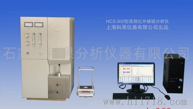 科果HCS-500高频红外碳硫分析仪