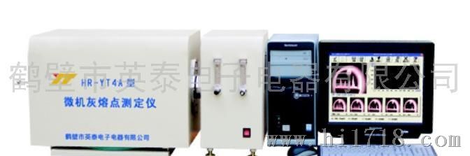 HR-YT4A型微机灰熔点测定仪