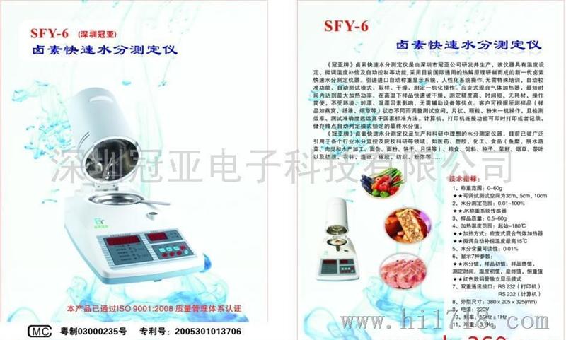 冠亚SFY-20含水量粮食快速水分仪