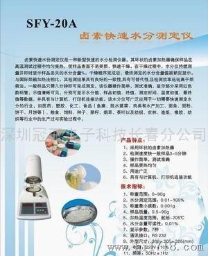 冠亚SFY-20A橡胶水分仪|塑胶颗粒水分仪