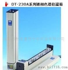 DT-230A系列液相色谱柱温箱
