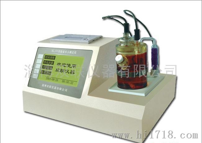 SL105微量水分测定仪