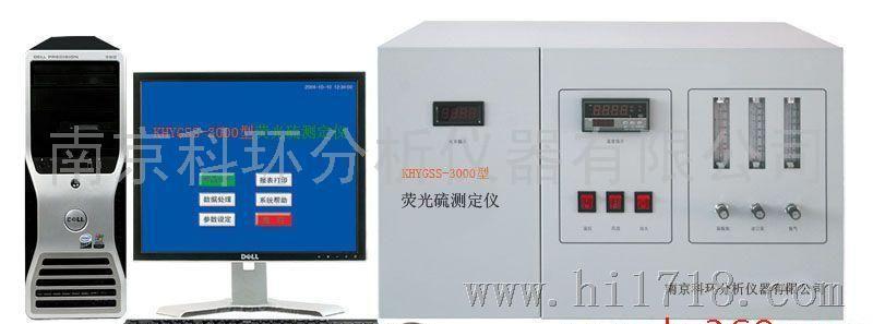 南京科环KHYGS-3000型荧光硫测定