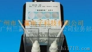 广州三赢重金属测试盒-160