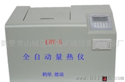 LRY-5全自动量热仪（台式）