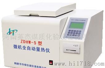 ZDHW-5型微机全自动量热仪