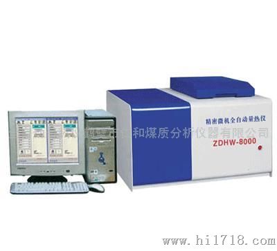 仁和仪器ZDHW-8000 高微机全自动量热仪