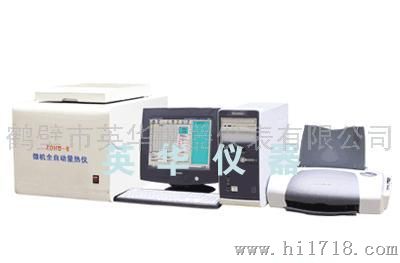 鹤壁英华ZDHW-5000型鹤壁英华生产微机全自动量热仪