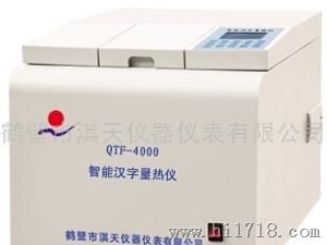 煤质测量仪QTF-4000智能汉子量热仪